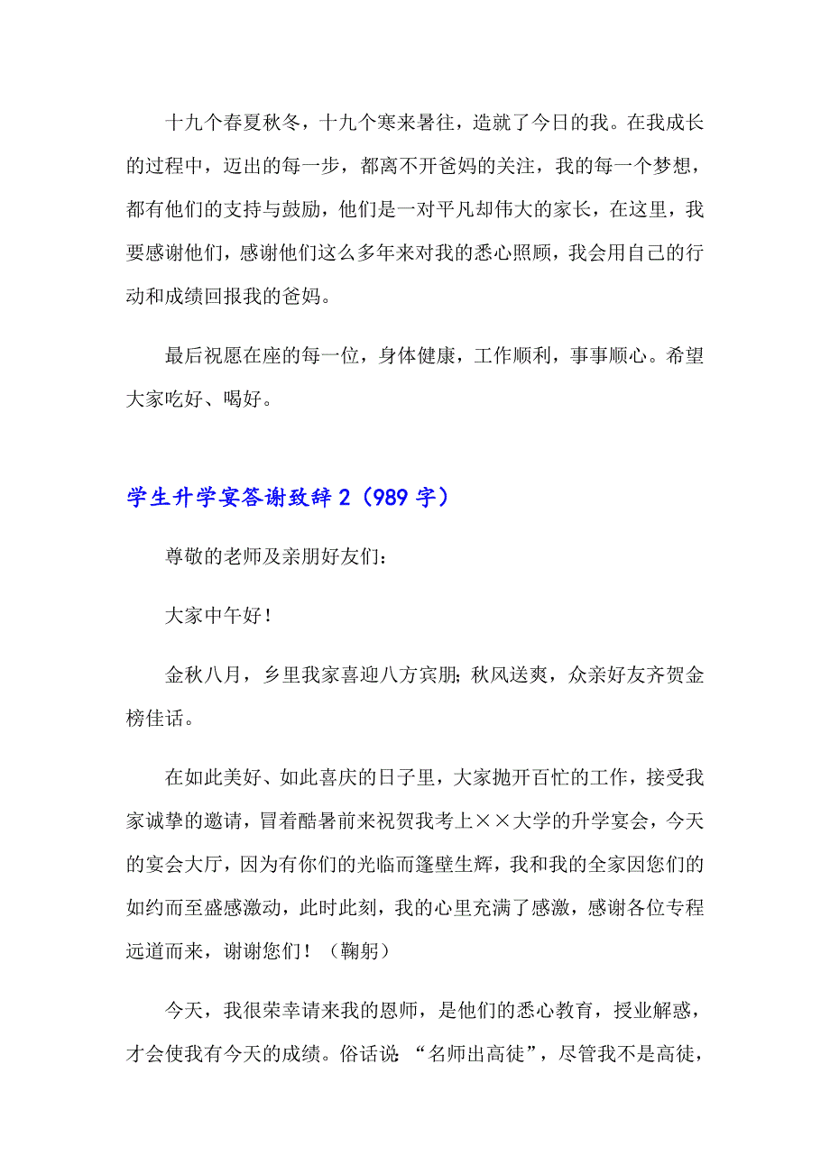 学生升学宴答谢致辞_第2页