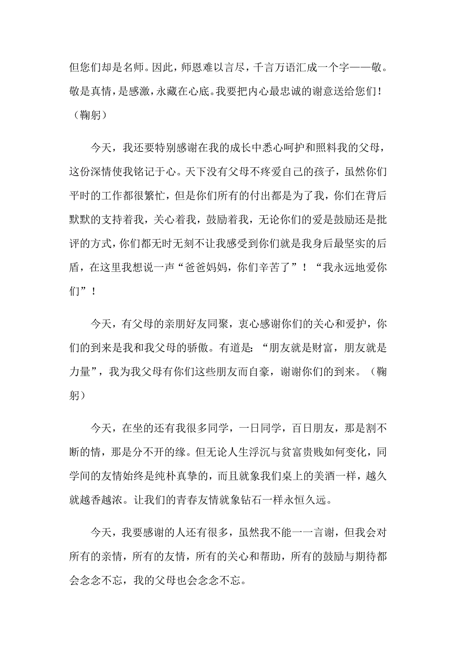 学生升学宴答谢致辞_第3页