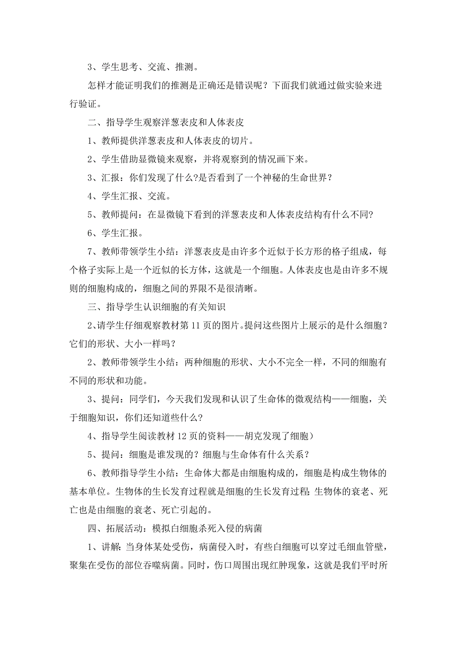 4、搭建生命体的“积木”.doc_第2页