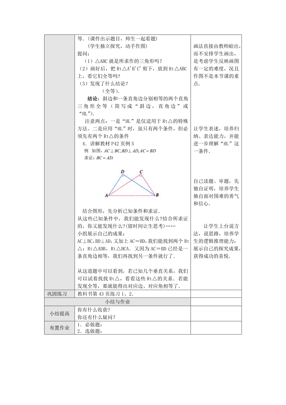 12.2 三角形全等的判定（第4课时）教案.doc_第2页