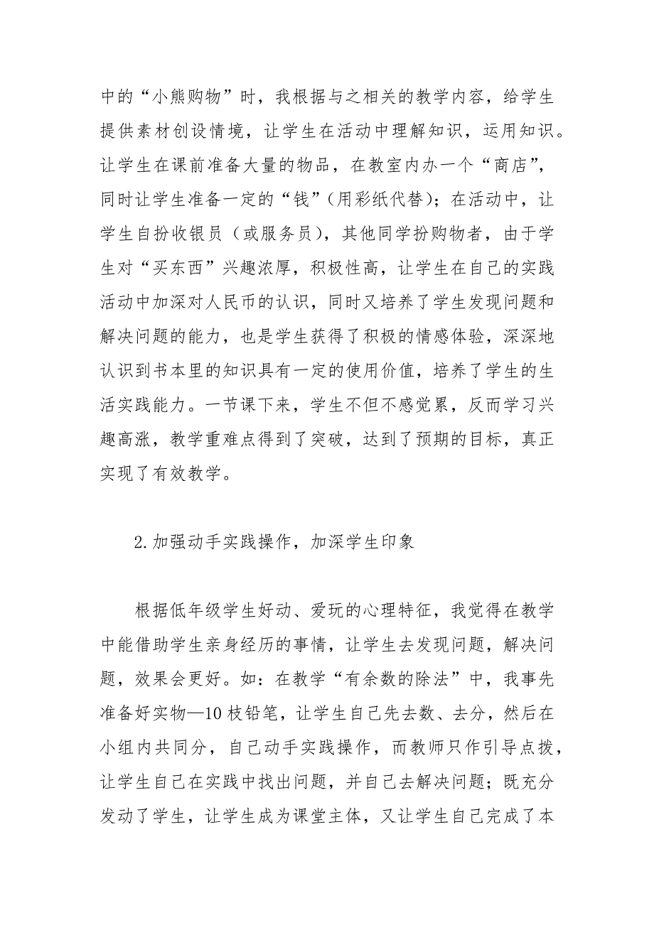 小学数学有效课堂教学探析的论文 探析 课堂教学 小学数学 论文.docx_第3页