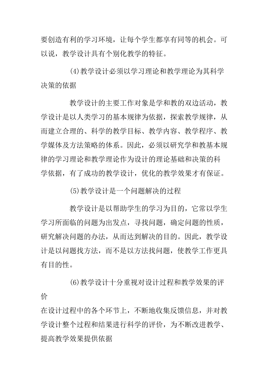 教学设计及其一般步骤是怎样的(7).doc_第3页