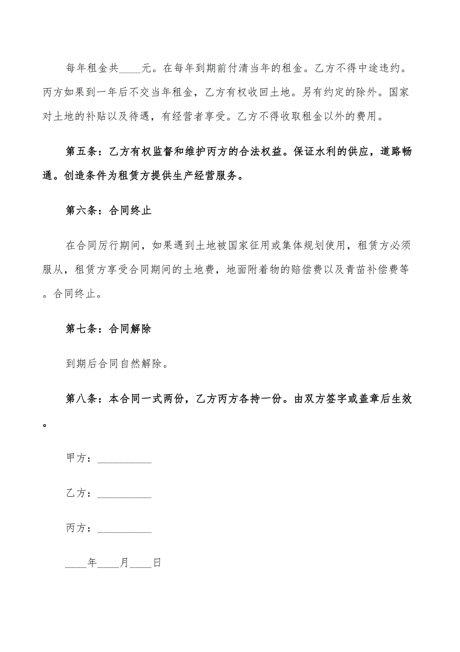 2022年实用版私人土地租赁合同范本_第2页