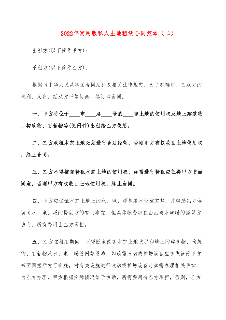 2022年实用版私人土地租赁合同范本_第3页