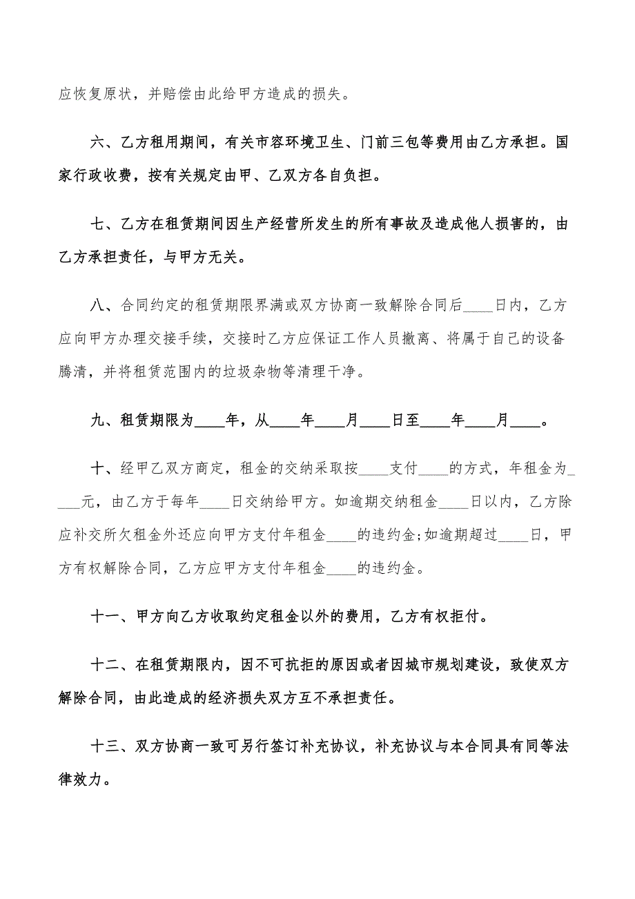 2022年实用版私人土地租赁合同范本_第4页