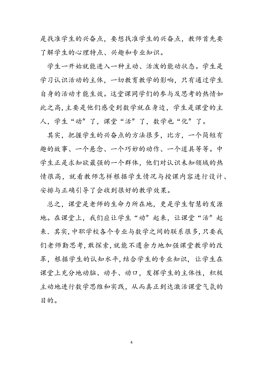 2023年提高数学课堂质量刍议原创新课堂七年级上册数学答案.docx_第4页