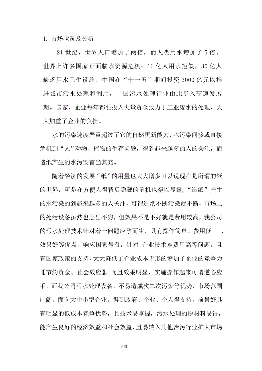 河北汇中化工股份有限公司.doc_第3页