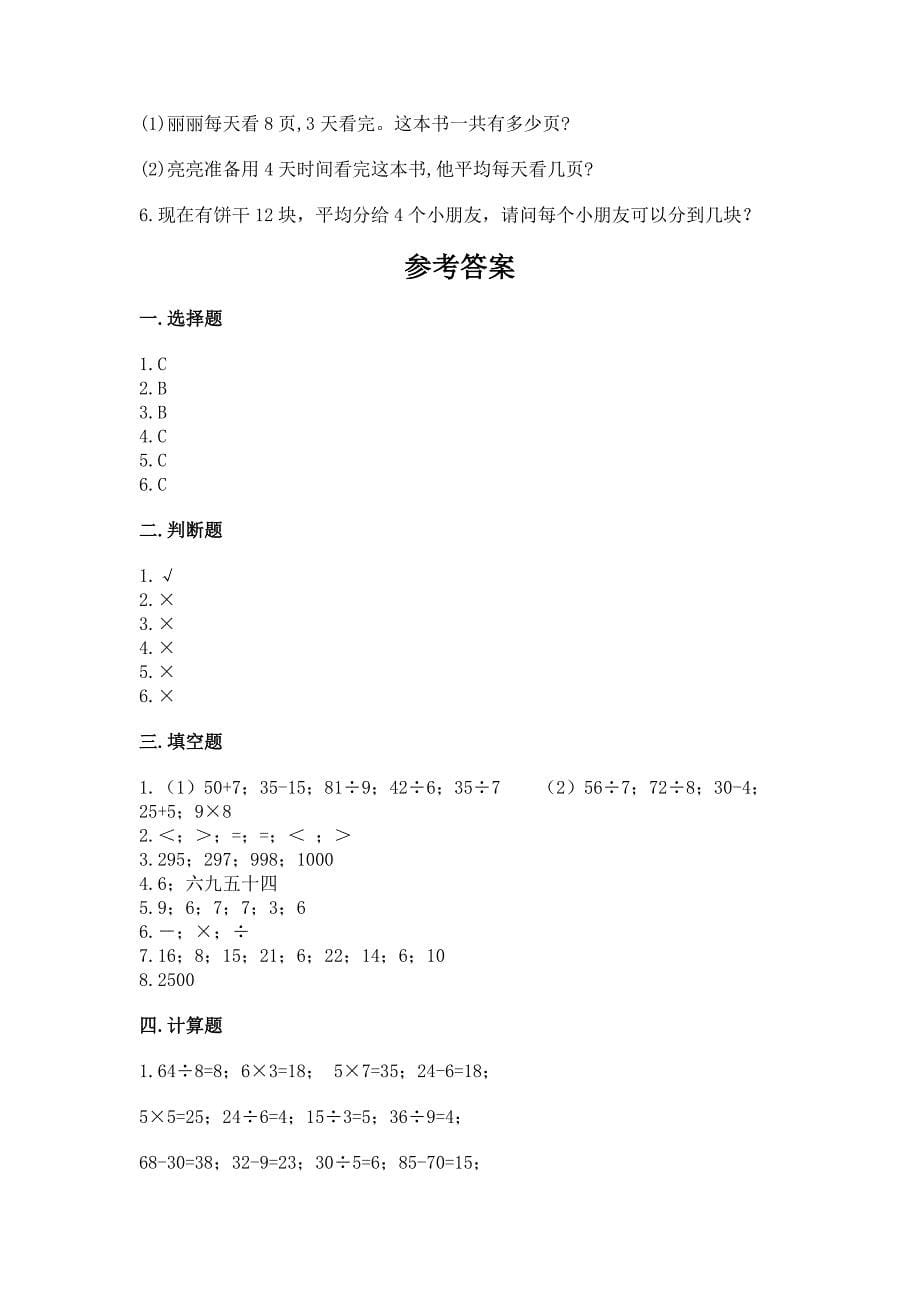 二年级下学期期末质量监测数学试题带答案【综合题】.docx_第5页