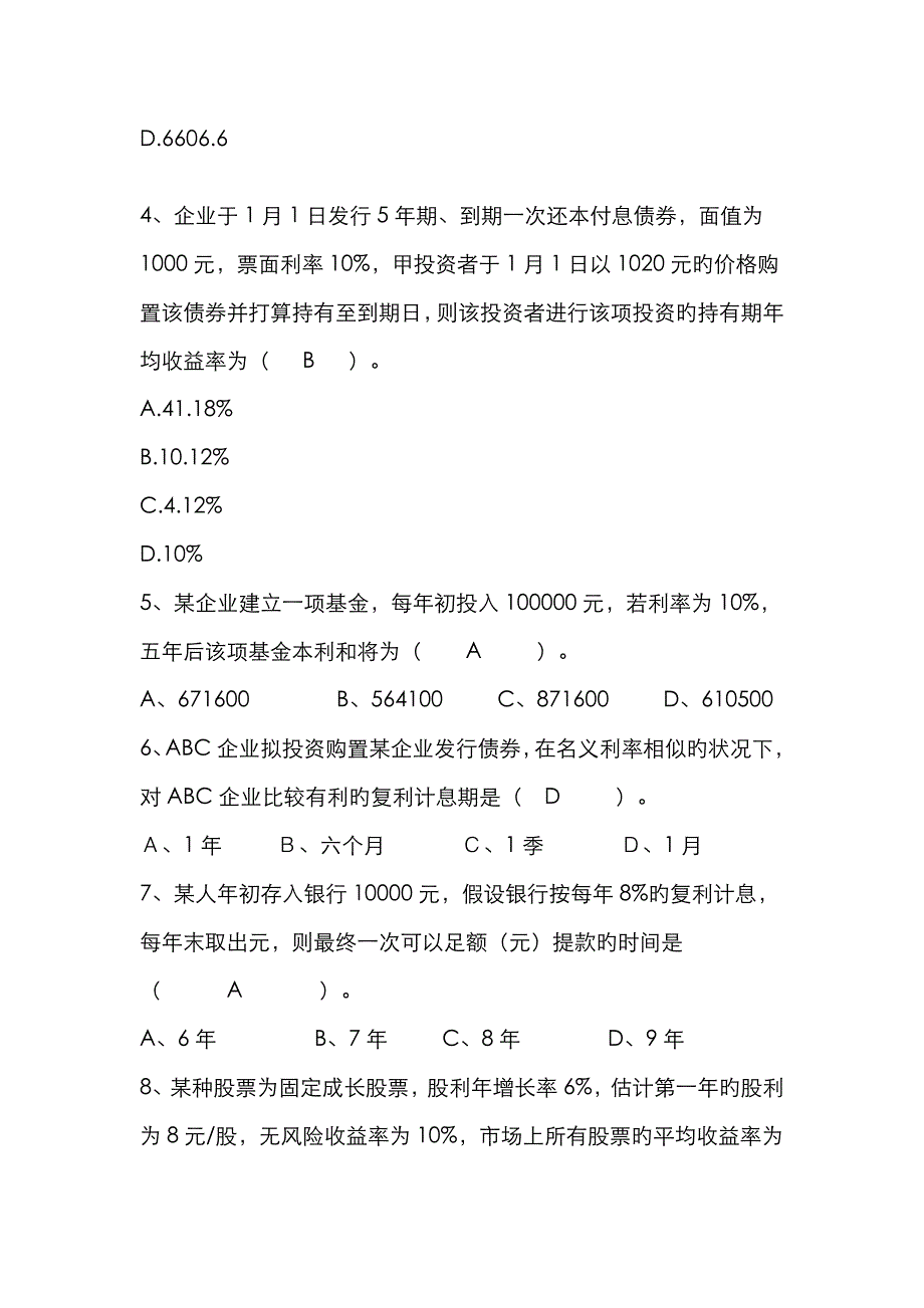 财务管理第最新四章作业答案_第2页