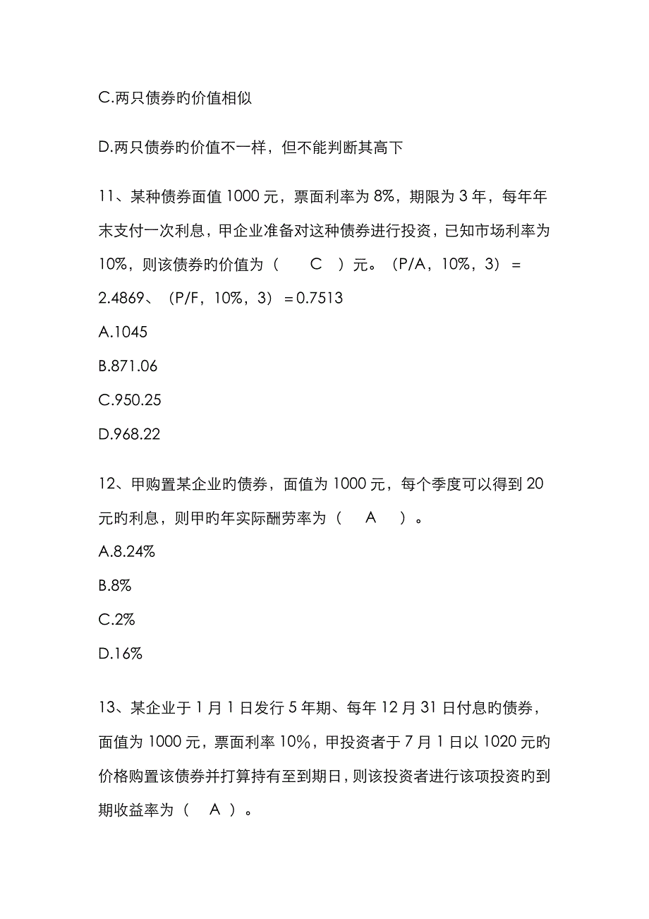 财务管理第最新四章作业答案_第4页