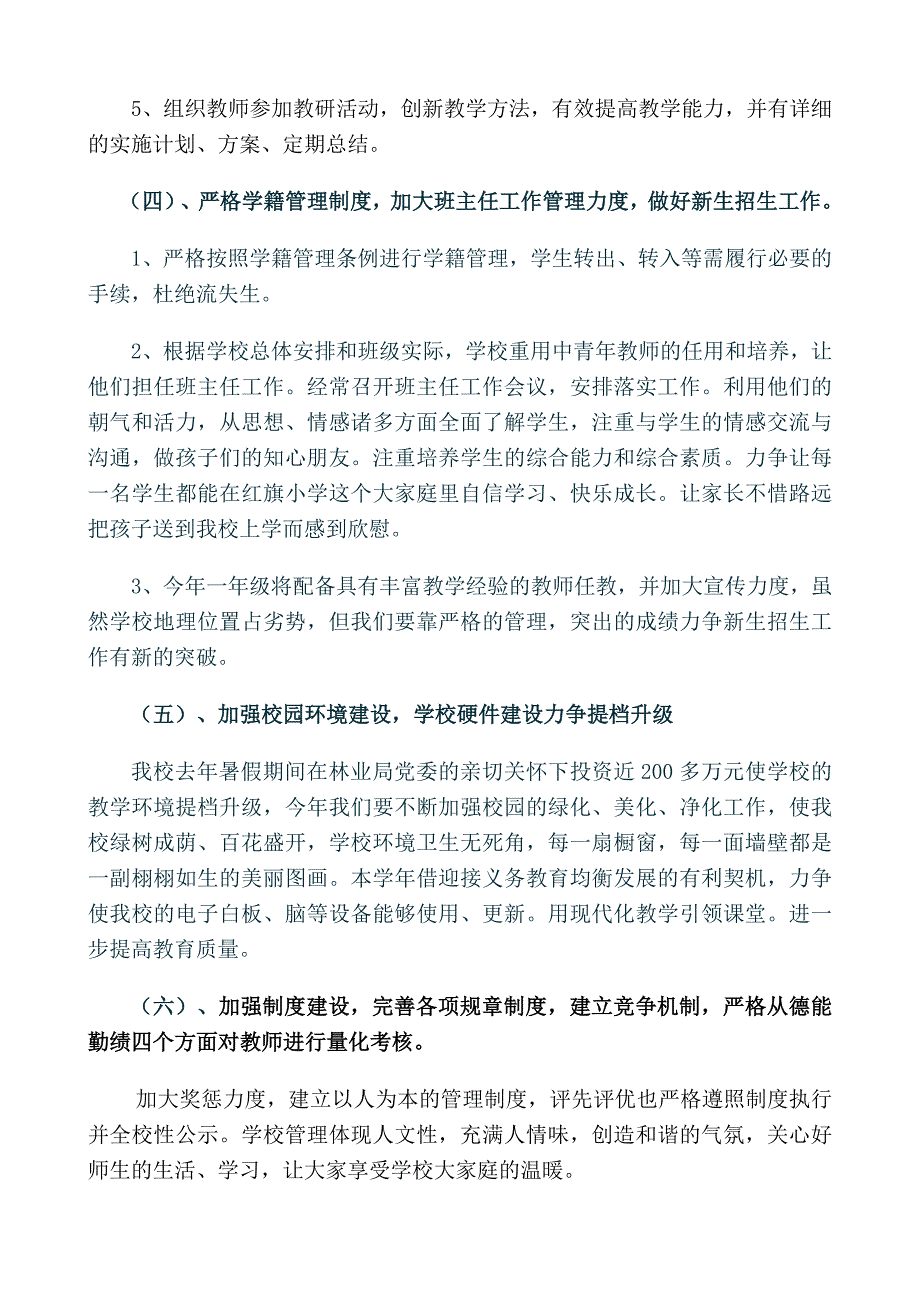 加强学校管理措施_第3页