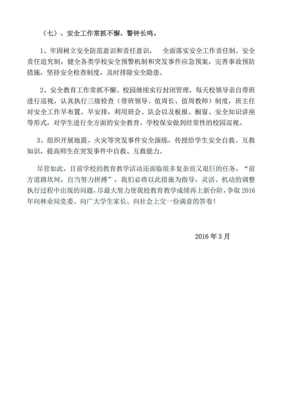 加强学校管理措施_第4页