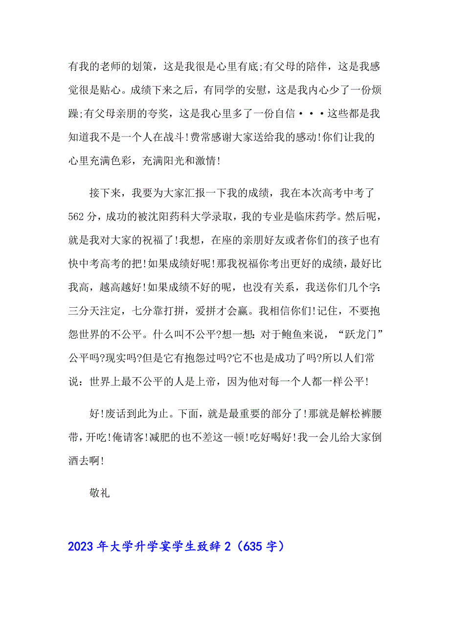 2023年大学升学宴学生致辞【实用】_第2页