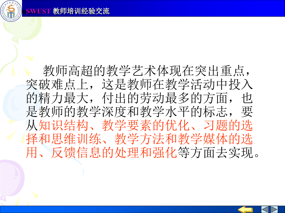 中学教育大学基础物理教学中突破教学难点的几点思考_第2页