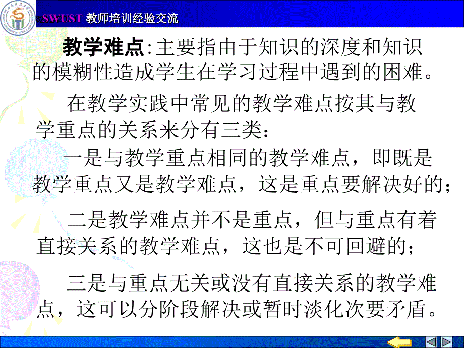 中学教育大学基础物理教学中突破教学难点的几点思考_第3页