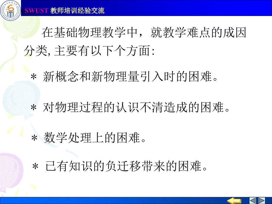 中学教育大学基础物理教学中突破教学难点的几点思考_第4页