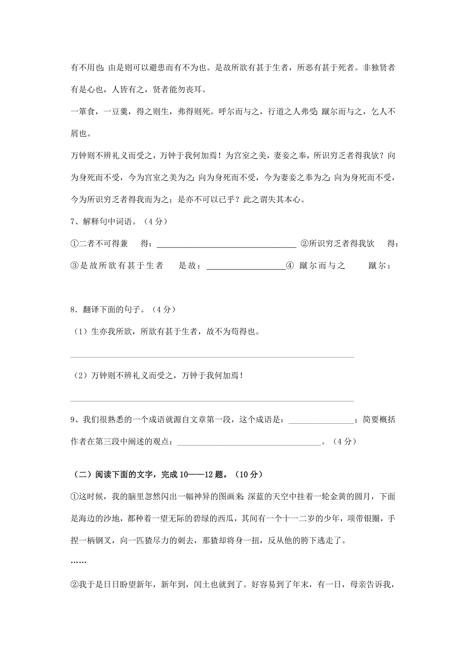 2011年山东省泰安市中考语文试题(含答案)_第3页