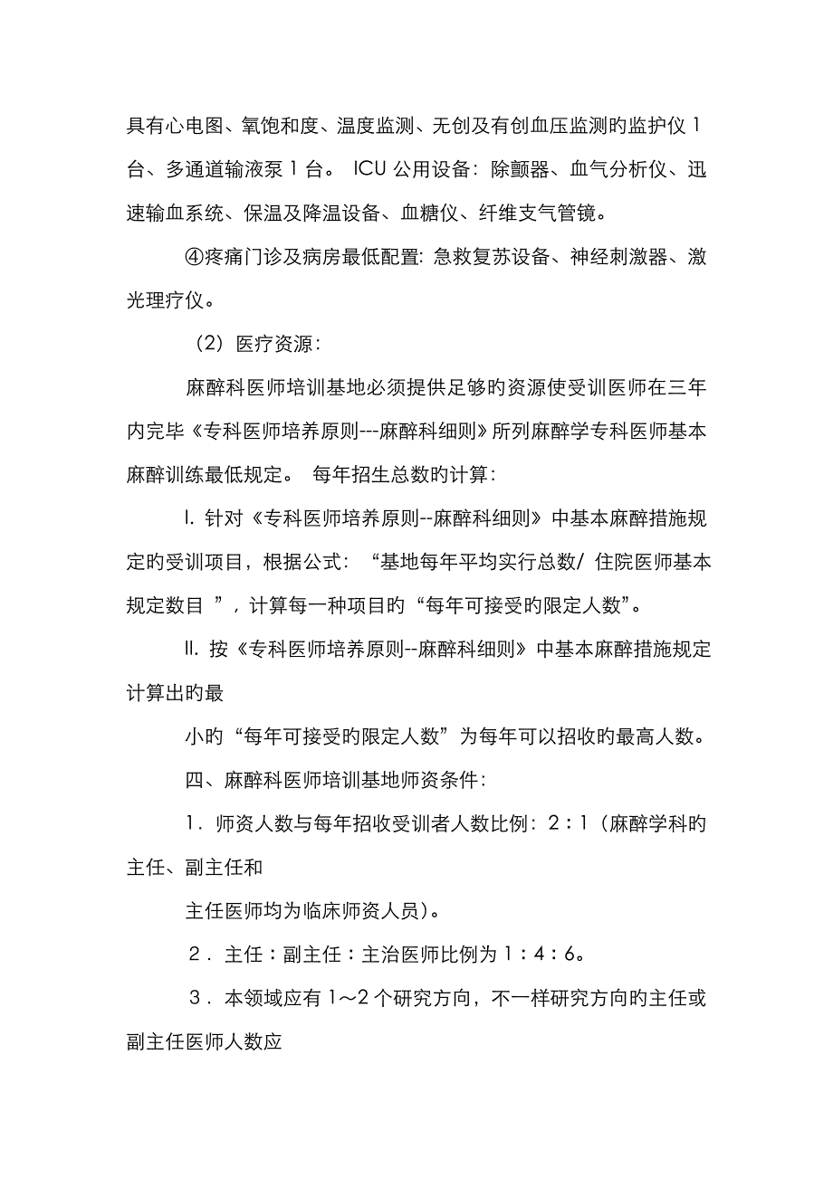 2023年麻醉住院医师培训计划_第2页