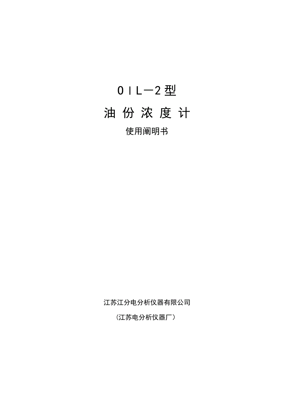 OIL-2型油份浓度计_第1页