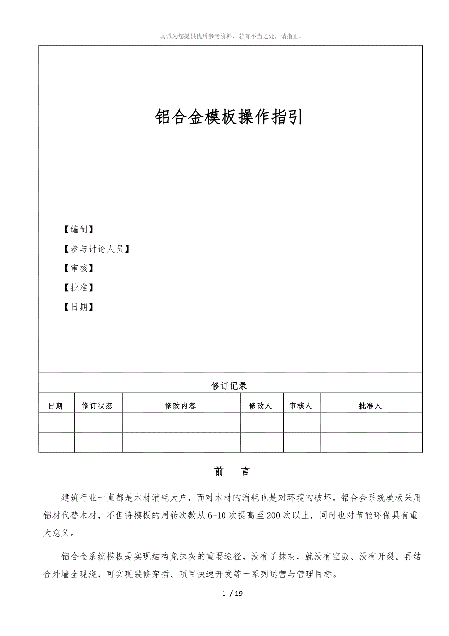 铝模技术标准_第1页