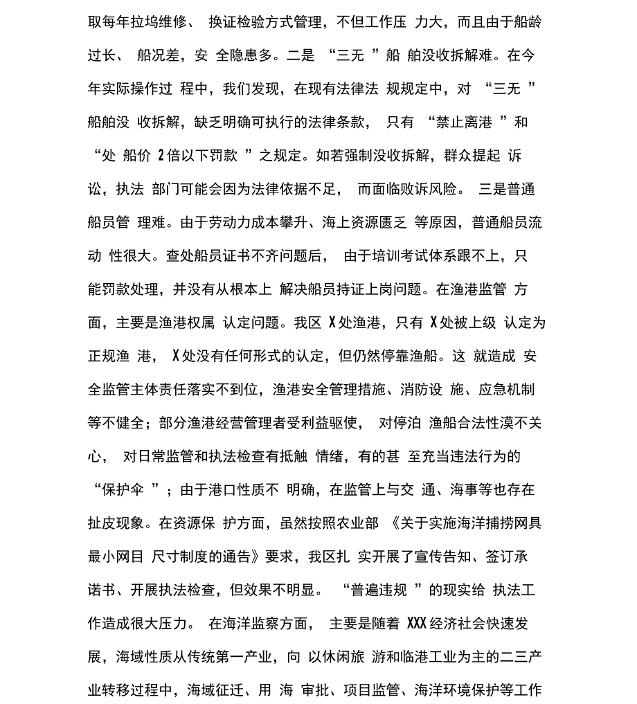 海洋与渔业执法大队上半年总结_第2页