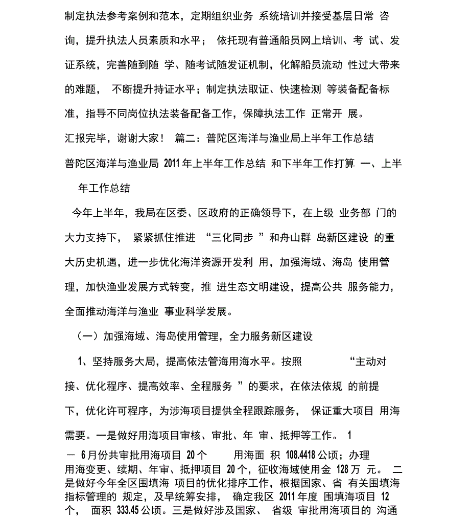 海洋与渔业执法大队上半年总结_第4页