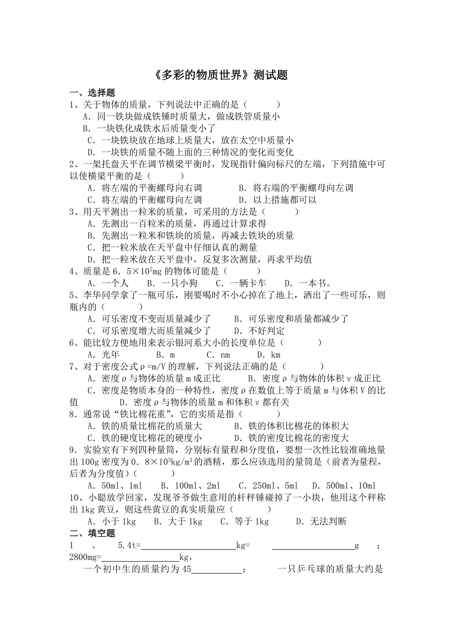 九年级第一学期期末复习题_第1页