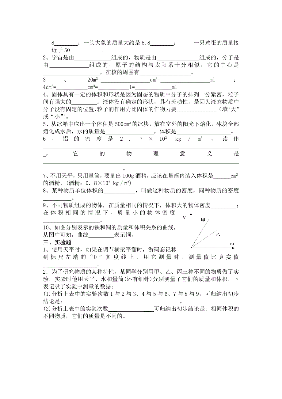 九年级第一学期期末复习题_第2页