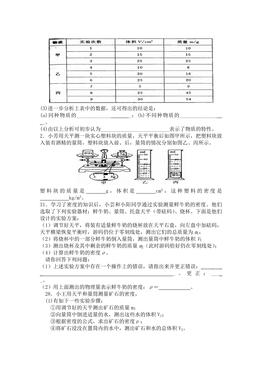 九年级第一学期期末复习题_第3页