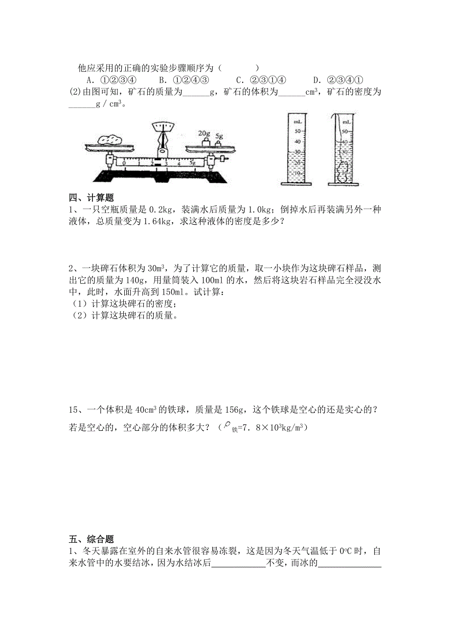 九年级第一学期期末复习题_第4页