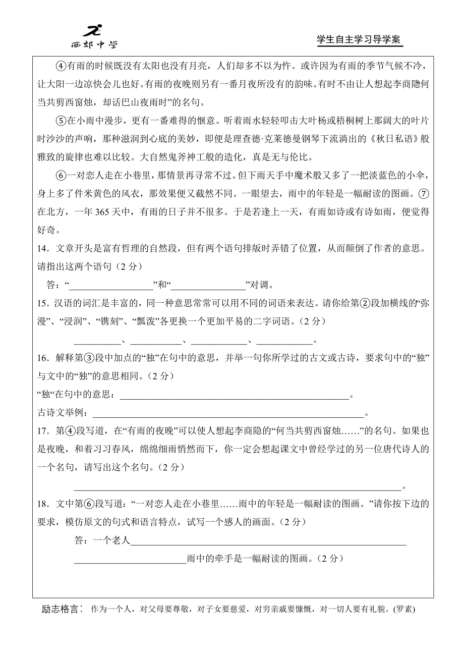 第二单元测试题(2)_第4页