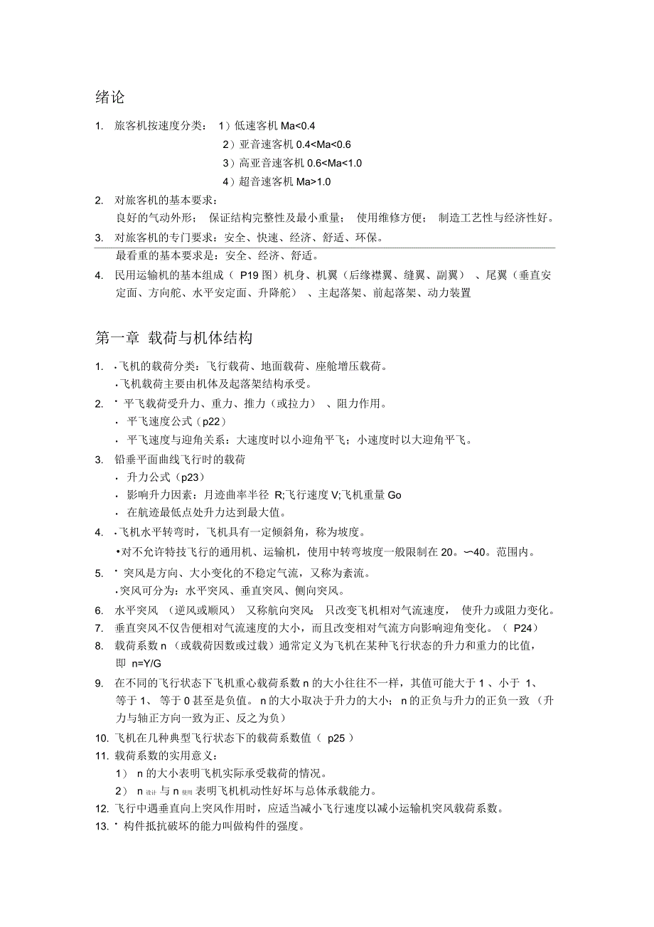 航空器系统介绍_第1页