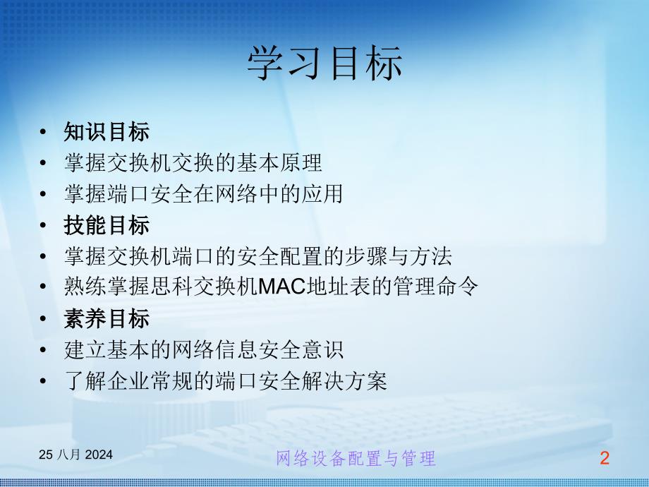 交换机路由器配置与管理任务教程第三章课件_第2页