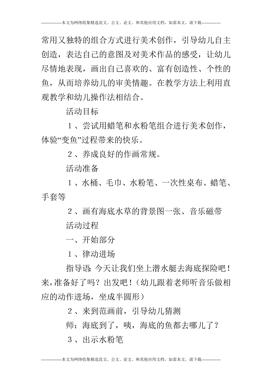 幼儿园中班美术活动教案两篇_第2页