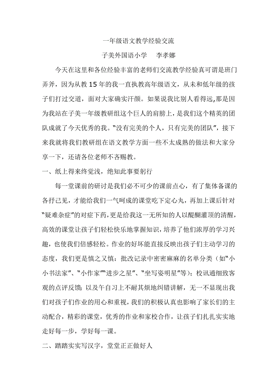 一年级语文教学经验交流.doc_第1页