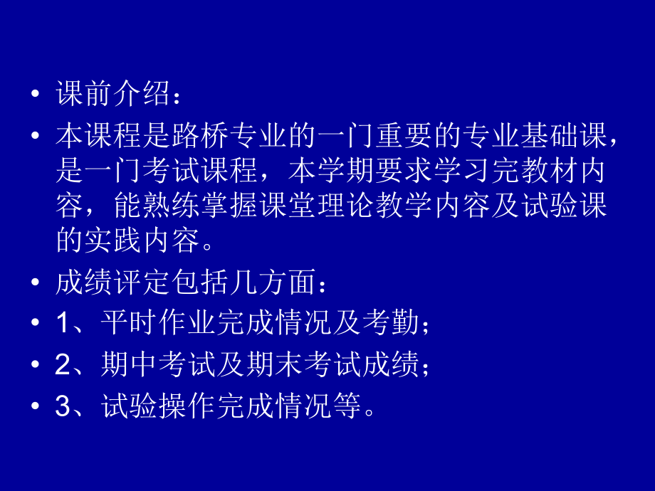 交院道路建筑材料全集_第2页