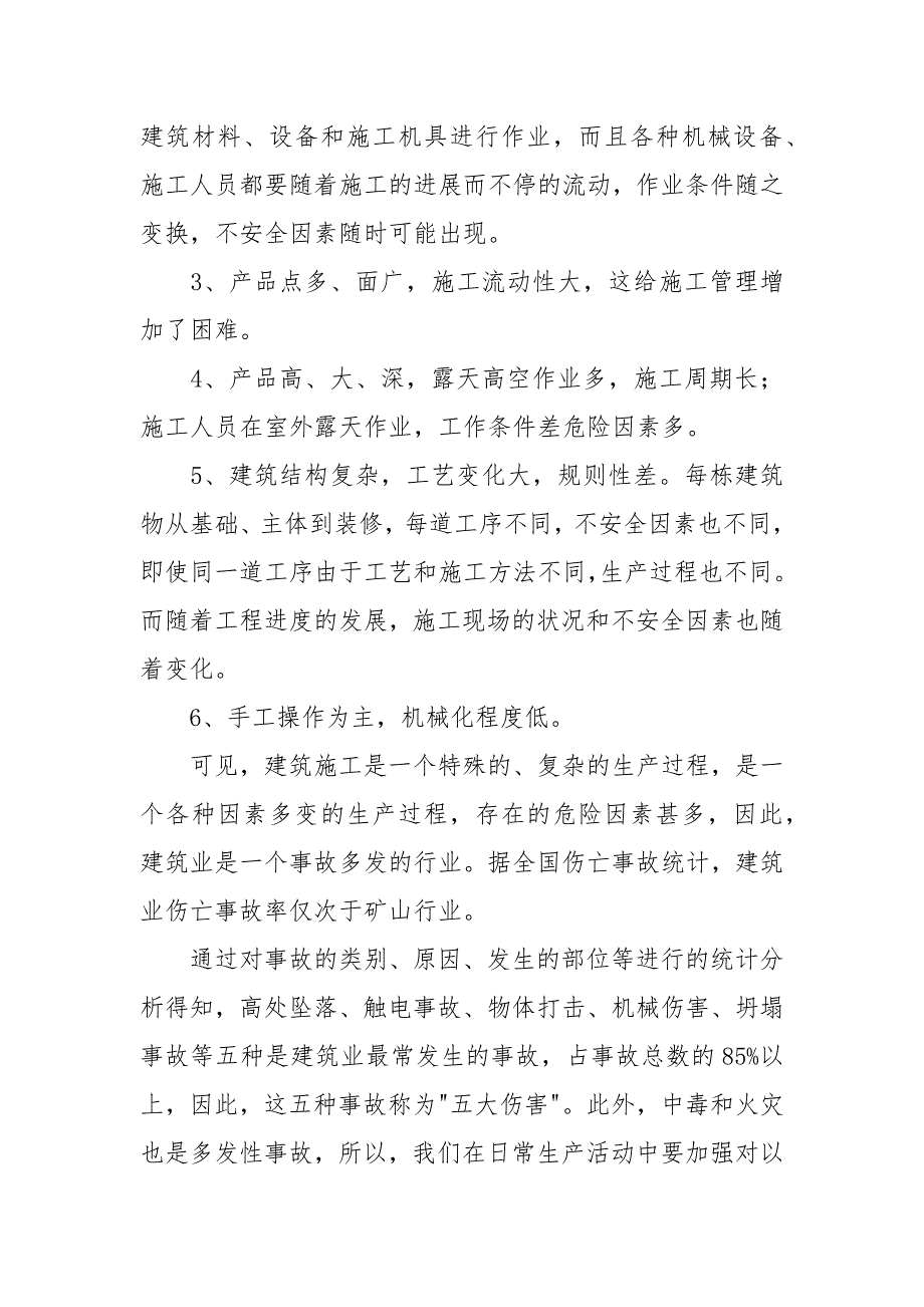 建筑施工事故的预防监控措施和应急预案_第2页