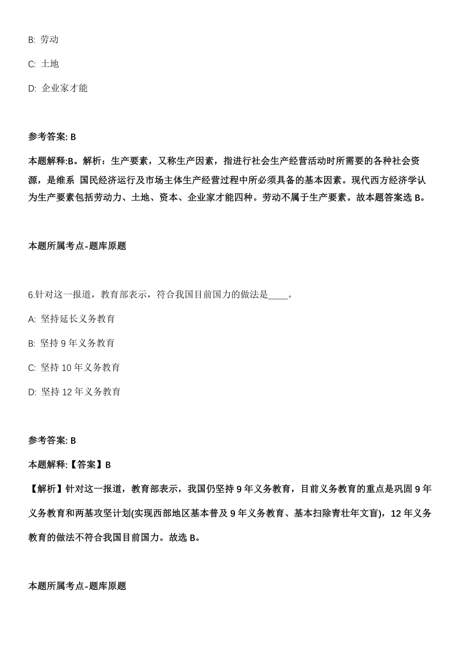 贵州2021年01月国家条件保障处编外财务助理招聘1人强化练习卷及答案解析_第4页