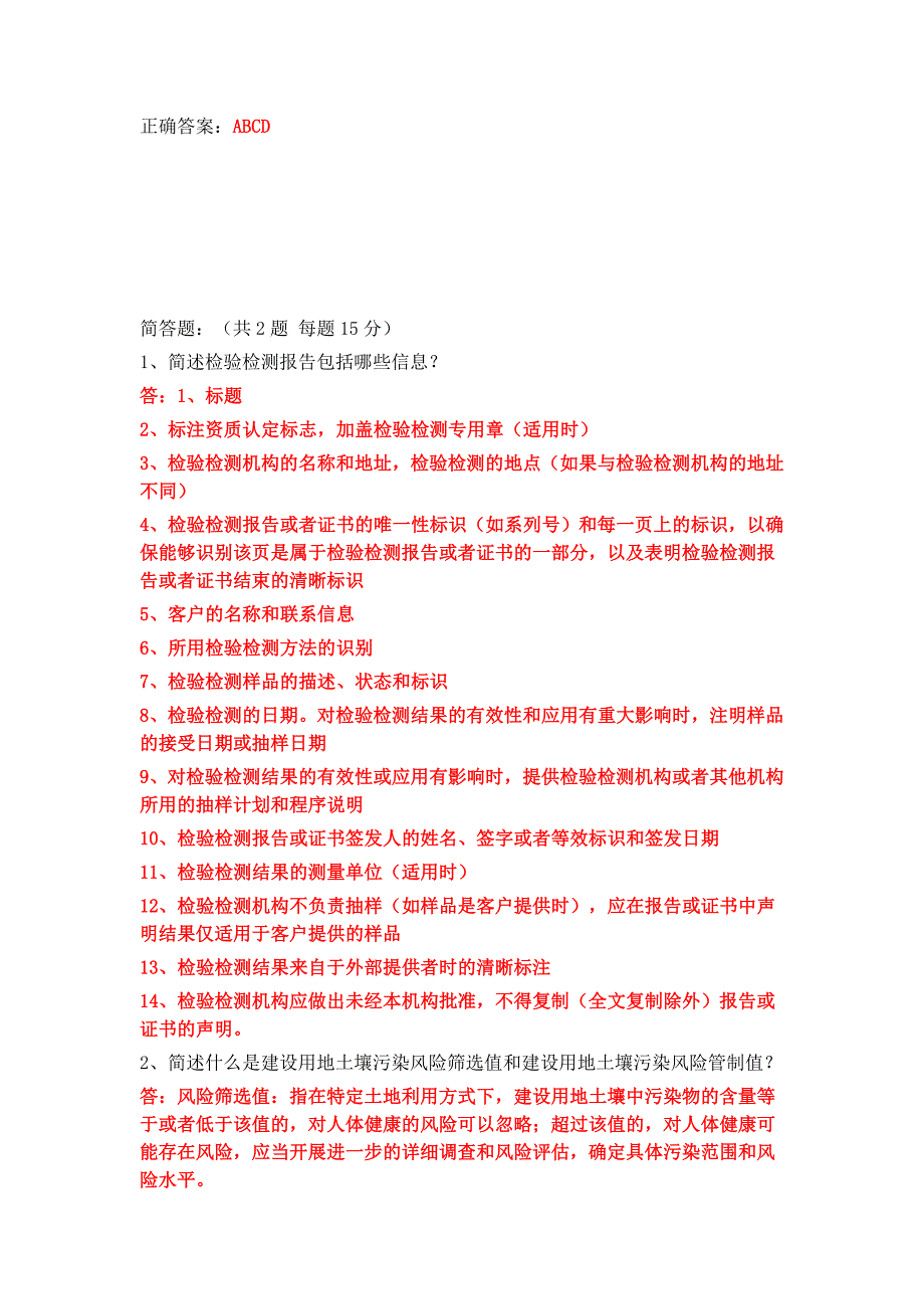 环境监测报告编制人员上岗考核试题_第3页