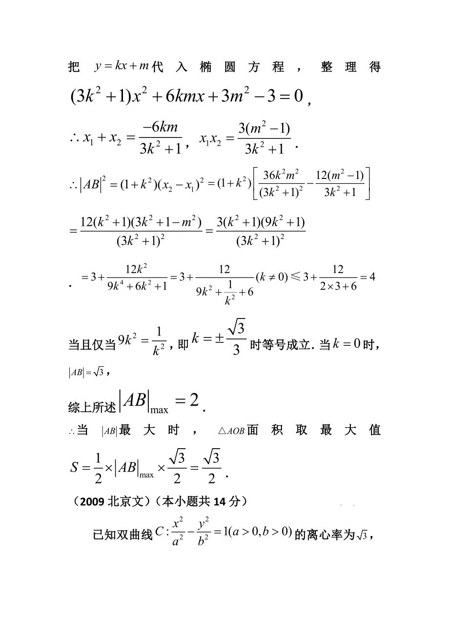 11真题解析几何文.doc_第4页