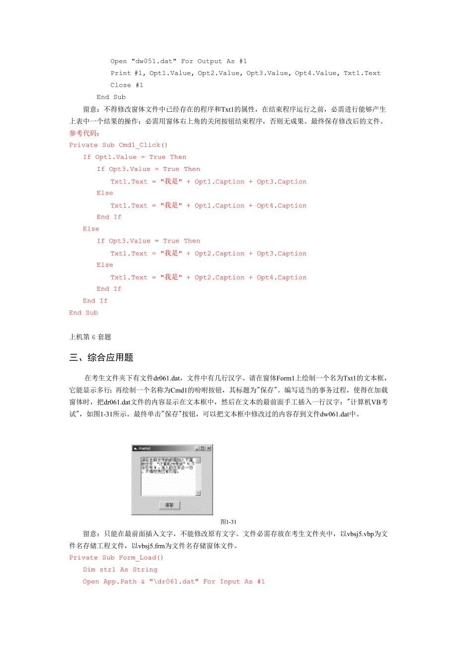 全国计算机等级考试二级VB上机题库题型总结_第5页