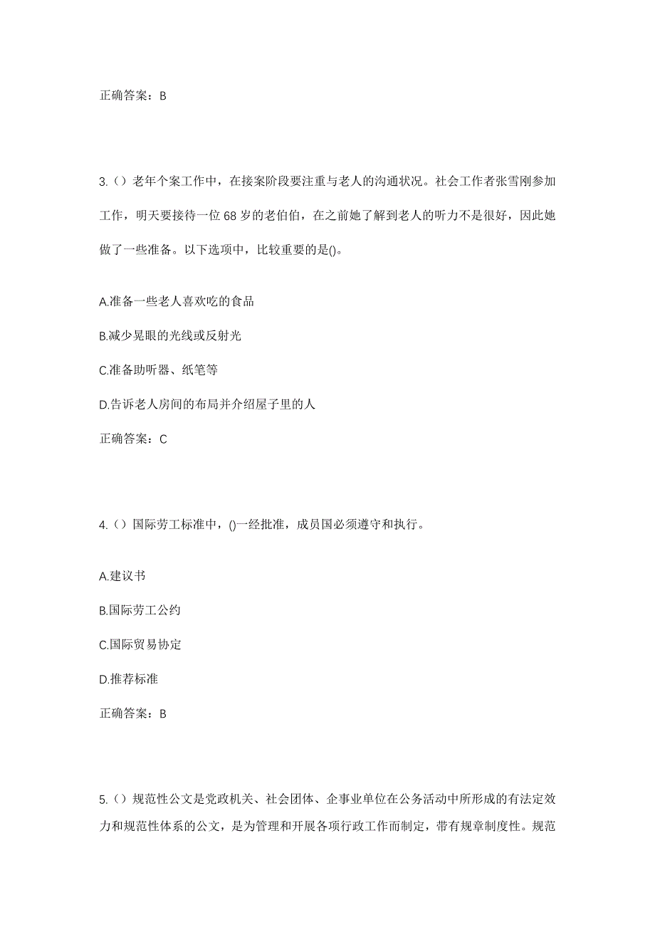 2023年甘肃省天水市清水县永清镇南峡村社区工作人员考试模拟题含答案_第2页