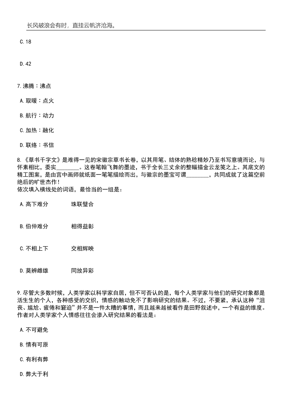 2023年辽宁阜新细河区招考聘用退役军人服务社会工作人员100人笔试题库含答案详解析_第3页