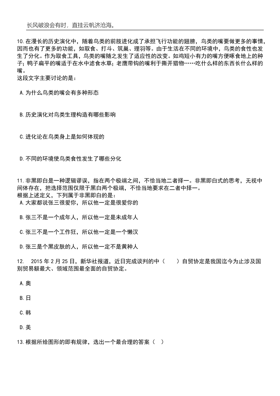 2023年辽宁阜新细河区招考聘用退役军人服务社会工作人员100人笔试题库含答案详解析_第4页