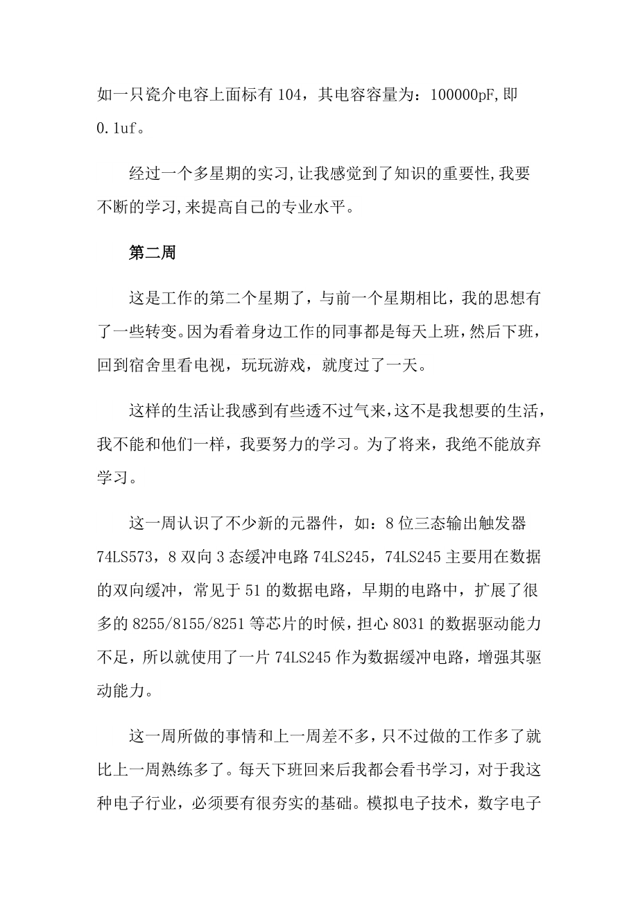 2022年大学生的实习周记_第2页