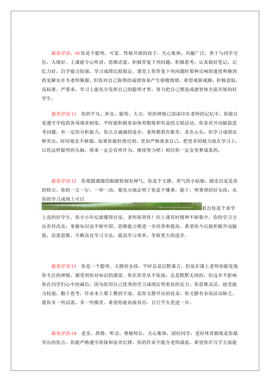 中学生最美期末评语班主任必备_第3页