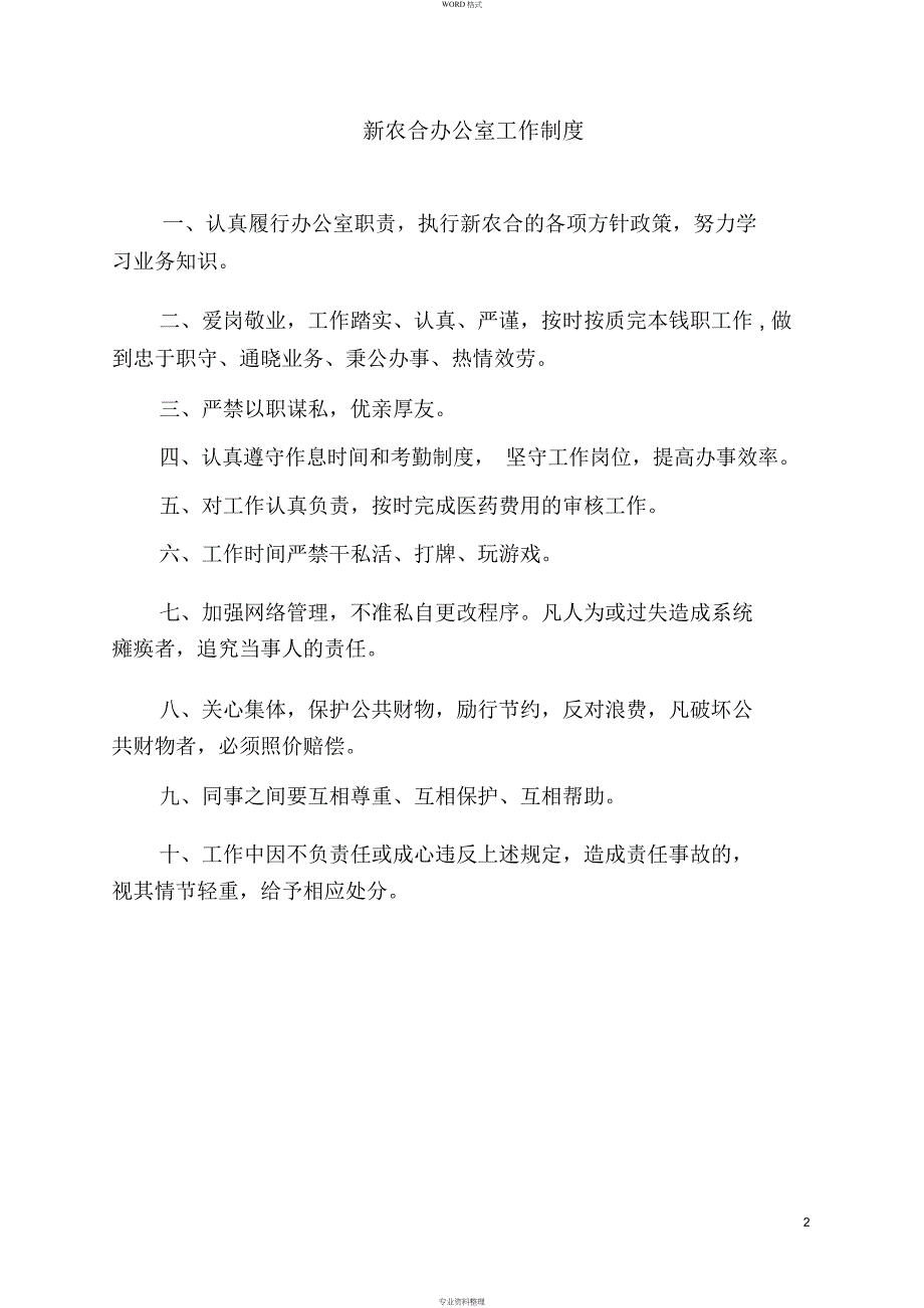 新农合内部管理制度汇编_第2页