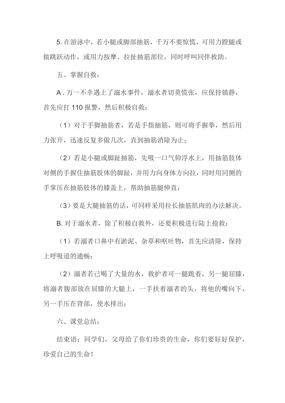 小学四年级防溺水安全教育教案_第3页