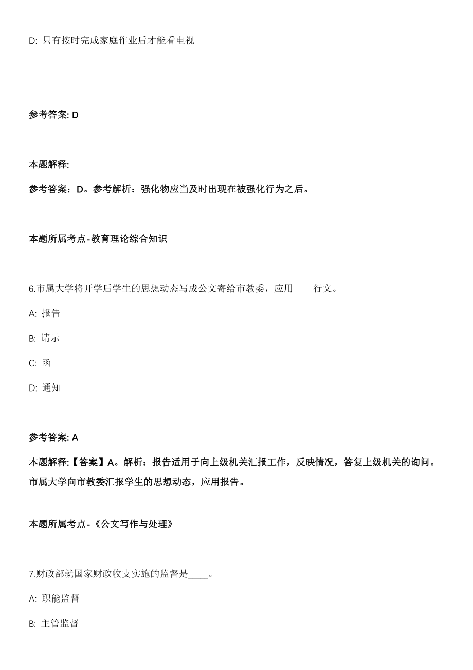 2021年07月佛山市永高物业管理有限公司2021年招考10名人员模拟卷第五期（附答案带详解）_第4页