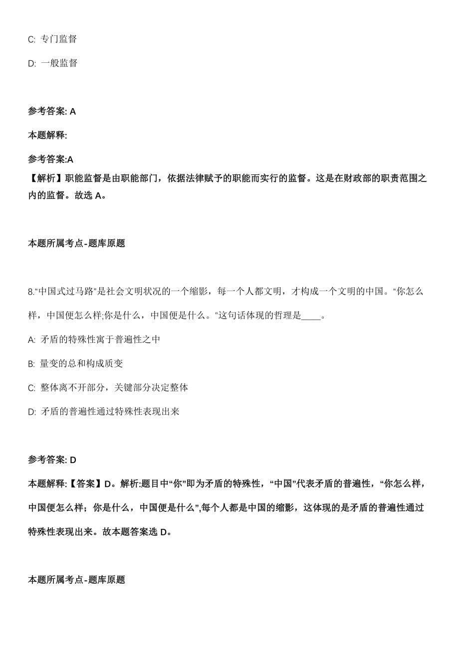 2021年07月佛山市永高物业管理有限公司2021年招考10名人员模拟卷第五期（附答案带详解）_第5页